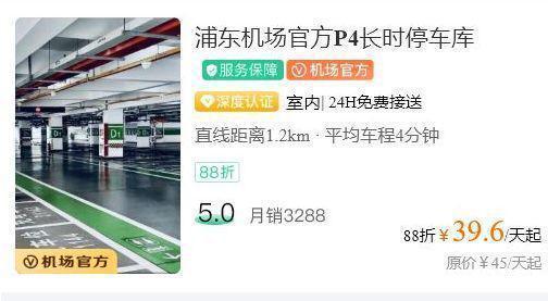 浦东p4怎么预约?浦东停车场收费标准p4-图2 浦东p4怎么预约?浦东停车场收费标准p4-图2
