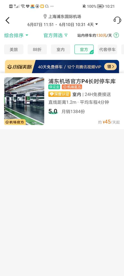 浦东p4怎么预约?浦东停车场收费标准p4-图3 浦东p4怎么预约?浦东停车场收费标准p4-图3