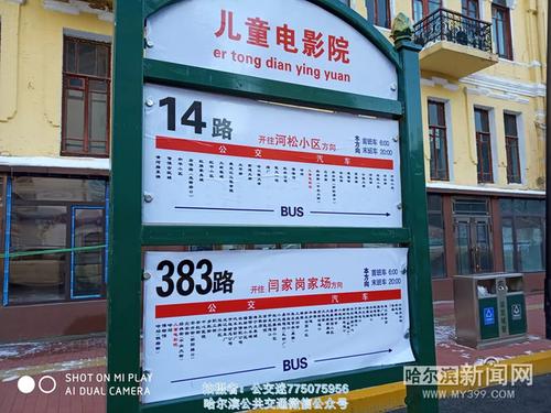 齐齐哈尔111公交车路线?齐齐哈尔奥悦收费标准-图3 齐齐哈尔111公交车路线?齐齐哈尔奥悦收费标准-图3