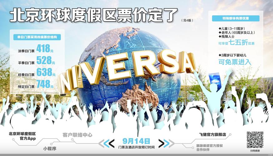 北京环球影城哪些游乐项目另外收费?汽车影院门票怎么收费吗-图3 北京环球影城哪些游乐项目另外收费?汽车影院门票怎么收费吗-图3