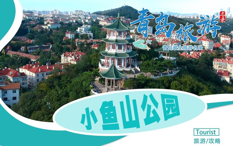 小鱼山旅游攻略?青岛名家美术馆收费吗-图1 小鱼山旅游攻略?青岛名家美术馆收费吗-图1