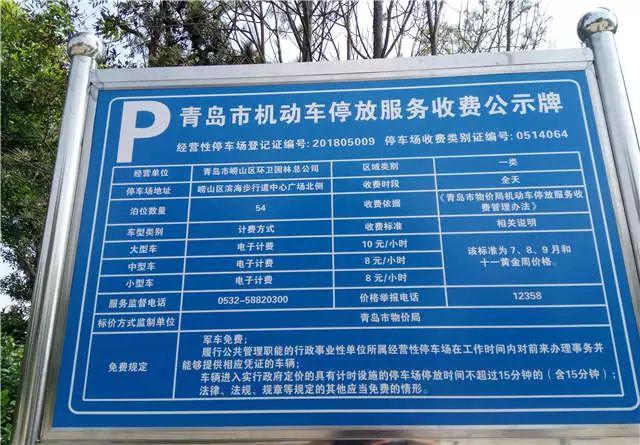 青岛2023停车费标准?青岛市停车场收费吗-图2 青岛2023停车费标准?青岛市停车场收费吗-图2