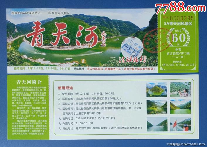 河南4月免门票景区？青天河门票收费标准