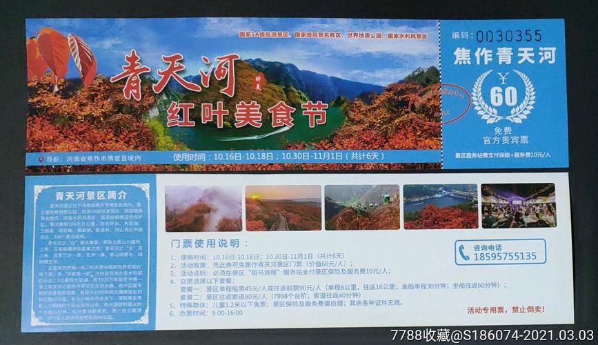 河南4月免门票景区?青天河门票收费标准-图3 河南4月免门票景区?青天河门票收费标准-图3