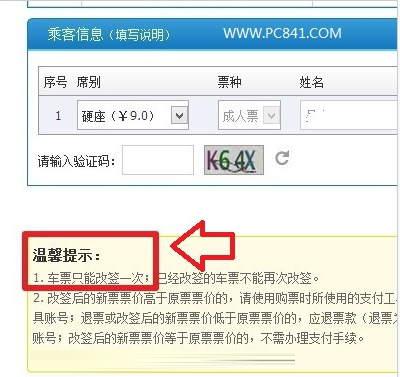 珠海轻轨怎么网上购票？轻轨票改签要不要收费-图2
