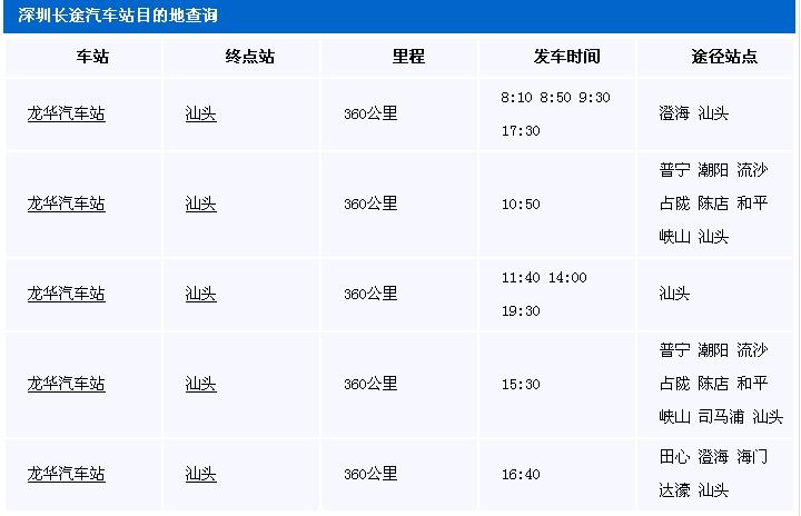 请问东莞塘厦客运站有没有到深圳龙华的车?清湖高速收费站-图3 请问东莞塘厦客运站有没有到深圳龙华的车?清湖高速收费站-图3