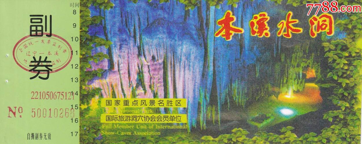 本溪水洞门票有110元的吗?去本溪水洞怎么收费啊-图3 本溪水洞门票有110元的吗?去本溪水洞怎么收费啊-图3