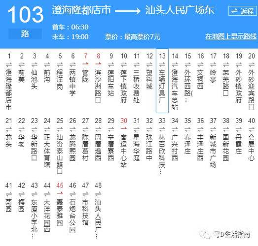 汕头火车站到澄海公交车多少钱？汕头103路收费