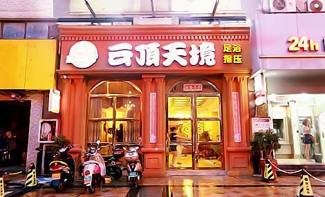 扬州做指压跑厂子有没有?汕头云顶天境怎么收费-图3 扬州做指压跑厂子有没有?汕头云顶天境怎么收费-图3