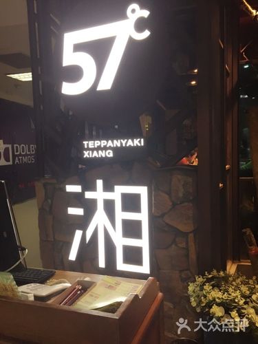 湖南湖北的口味？57度湘怎么收费