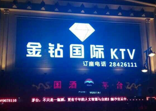 北京金钻KTV的收费标准是怎么算的啊？北京ktv怎么收费标准