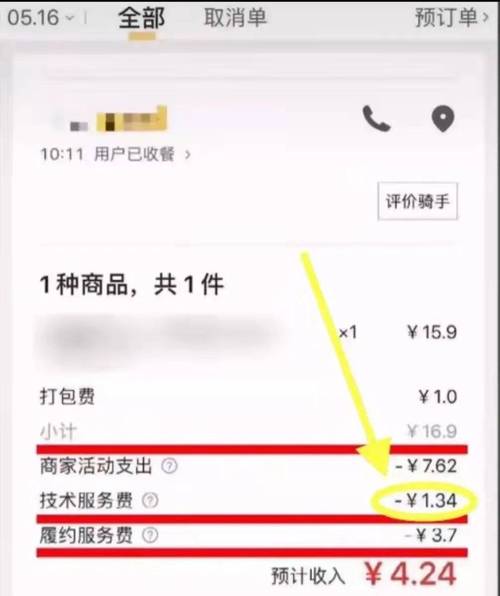 便利店在美团怎么扣费?便利店美团收费标准-图3 便利店在美团怎么扣费?便利店美团收费标准-图3