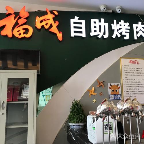 福成自助烤肉49元券如何领取?福成烤肉小孩咋收费-图2 福成自助烤肉49元券如何领取?福成烤肉小孩咋收费-图2