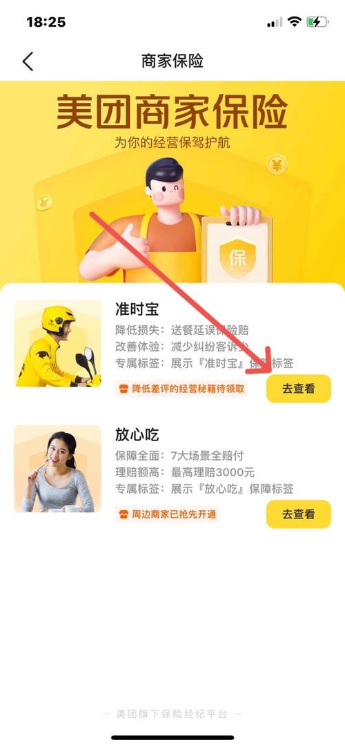 商家准时宝怎么赔付?美团旺铺宝收费标准-图2 商家准时宝怎么赔付?美团旺铺宝收费标准-图2