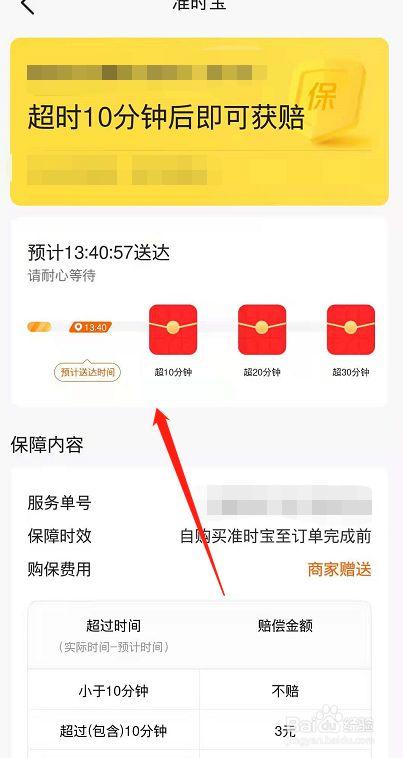 商家准时宝怎么赔付？美团旺铺宝收费标准