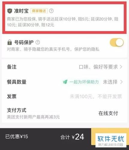 商家准时宝怎么赔付?美团旺铺宝收费标准-图3 商家准时宝怎么赔付?美团旺铺宝收费标准-图3