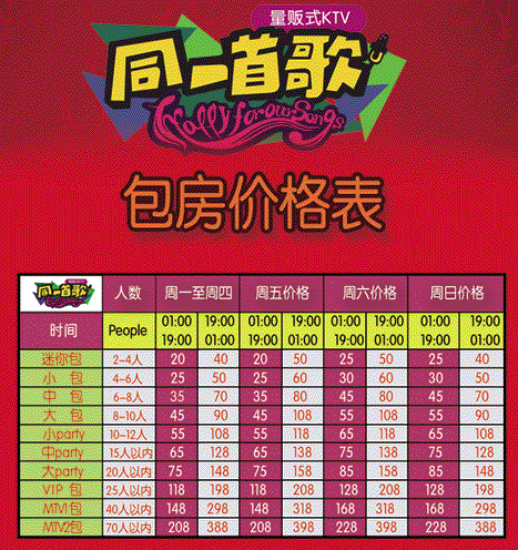 沈阳同一首歌KTV怎么收费？沈阳ktv怎么收费
