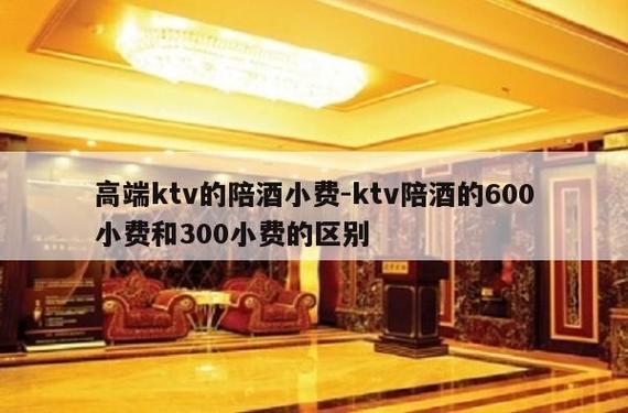 温州夜场小费一般多少？温州ktv如何收费标准