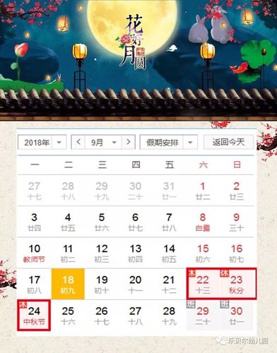 2016年中秋假期是几天？2016中秋节收费