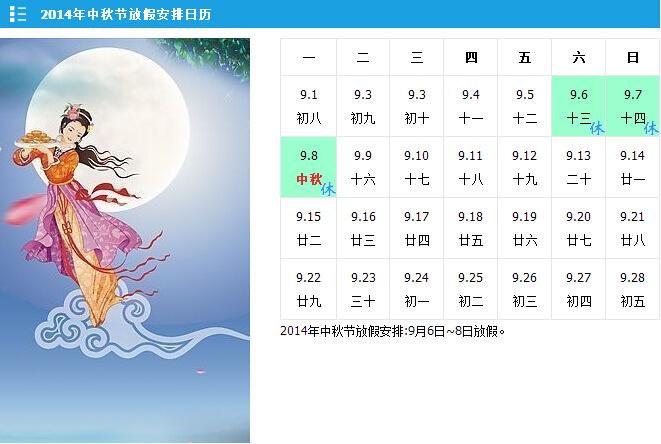 2016年中秋假期是几天?2016中秋节收费-图2 2016年中秋假期是几天?2016中秋节收费-图2