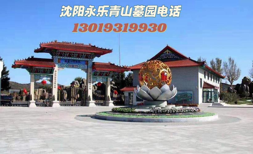 沈阳十大墓园是哪些?北京青山公墓收费-图3 沈阳十大墓园是哪些?北京青山公墓收费-图3