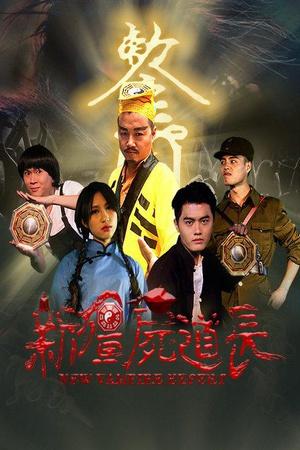 僵尸道长2血魔是什么来历?兵团小镇 收费吗-图3 僵尸道长2血魔是什么来历?兵团小镇 收费吗-图3