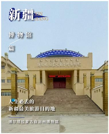 昌吉博物馆开放时间？昌吉州博物馆收费吗