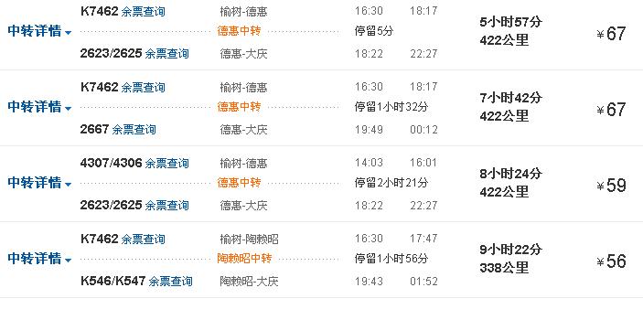 长春到榆树路线?长春到榆树收费钱线路-图3 长春到榆树路线?长春到榆树收费钱线路-图3