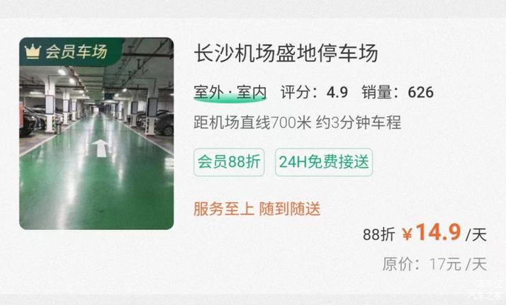 长沙黄花机场接人停哪个停车场?长沙北站附近停车场怎么收费标准-图3 长沙黄花机场接人停哪个停车场?长沙北站附近停车场怎么收费标准-图3