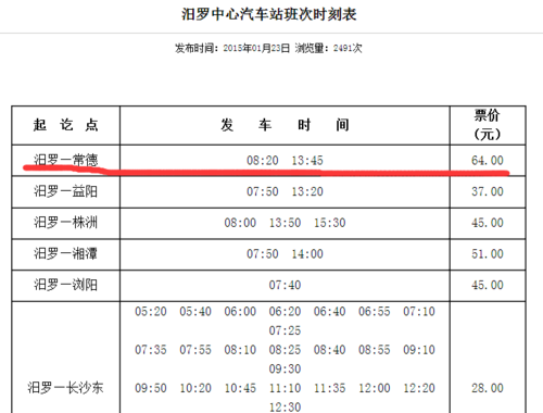 常德到岳阳坐汽车最快几小时?常德收费站附近住宿-图3 常德到岳阳坐汽车最快几小时?常德收费站附近住宿-图3