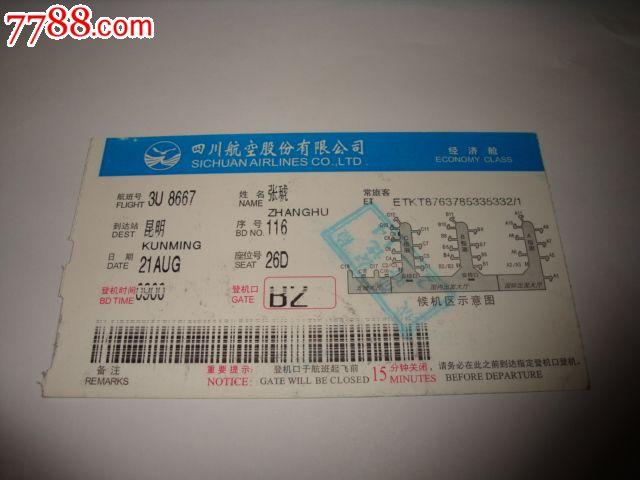 四川航空行李超重如何联系机场开发票?成都航空行李超重收费标准-图3 四川航空行李超重如何联系机场开发票?成都航空行李超重收费标准-图3
