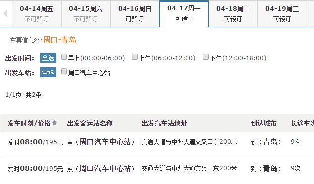 从周口去山东威海?从周口到威海收费标准-图1 从周口去山东威海?从周口到威海收费标准-图1