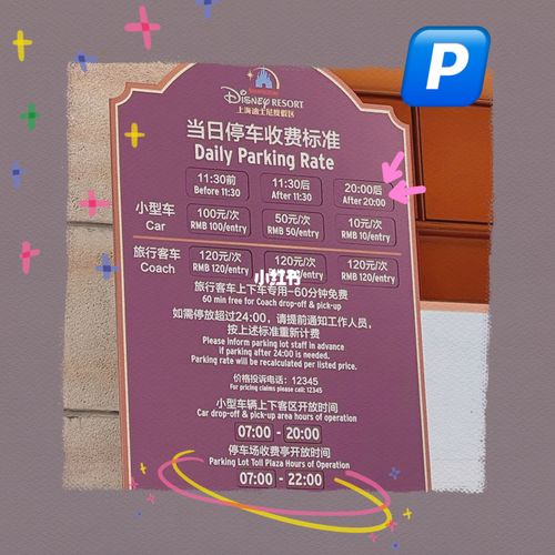 迪士尼停车场收费标准2021？迪士尼停车场如何收费标准