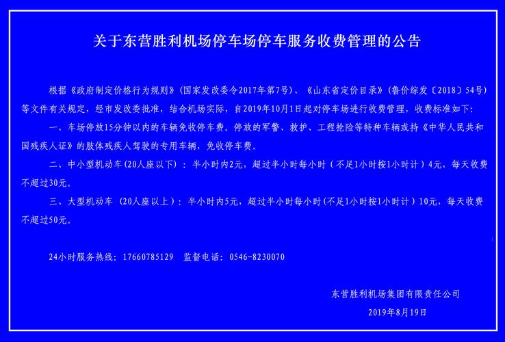 东营火车站可以停车吗?东营南站存车收费标准-图3 东营火车站可以停车吗?东营南站存车收费标准-图3