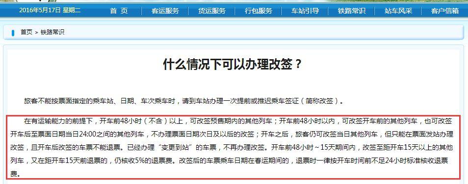 为什么动车改签还要付钱?动车改签收费么-图3 为什么动车改签还要付钱?动车改签收费么-图3