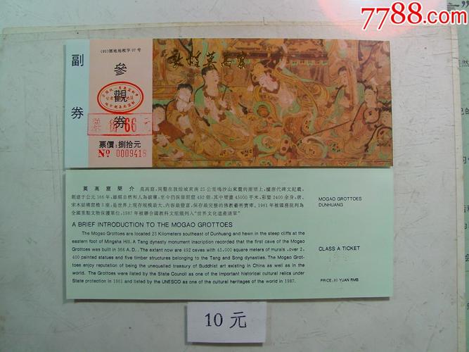 敦煌莫高窟几类票的区别？敦煌莫高窟多高收费