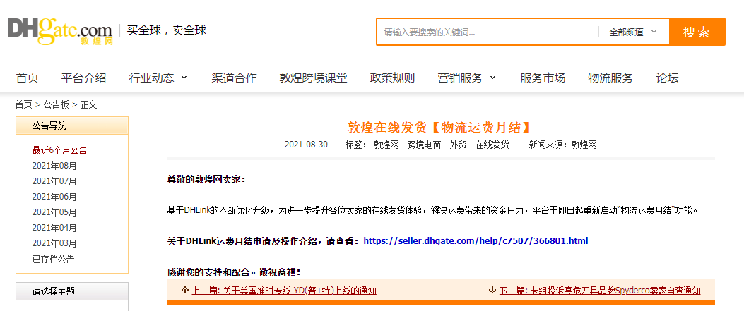 敦煌网押金要多少?敦煌平台的收费标准-图2 敦煌网押金要多少?敦煌平台的收费标准-图2