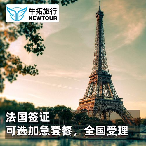 法国签证费用多少?法国签证收费吗-图2 法国签证费用多少?法国签证收费吗-图2