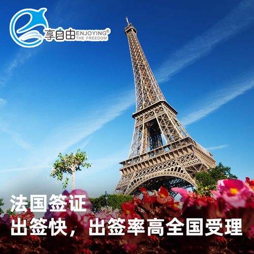 法国签证费用多少?法国签证收费吗-图3 法国签证费用多少?法国签证收费吗-图3
