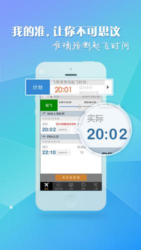 飞常准业内版如何认证?飞常准定制航班收费不-图2 飞常准业内版如何认证?飞常准定制航班收费不-图2