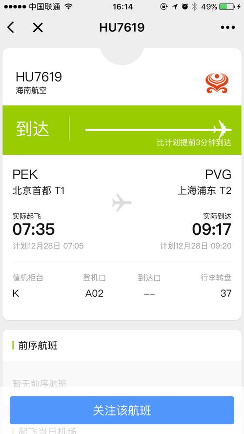 飞常准业内版如何认证?飞常准定制航班收费不-图1 飞常准业内版如何认证?飞常准定制航班收费不-图1