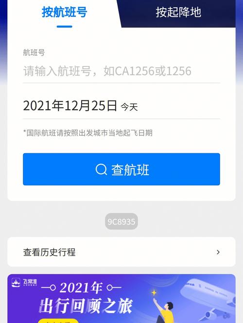 飞常准业内版如何认证?飞常准定制航班收费不-图3 飞常准业内版如何认证?飞常准定制航班收费不-图3