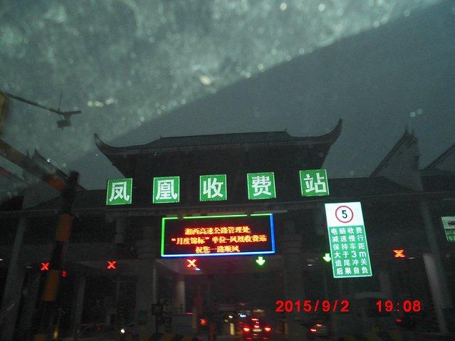 凤凰收费站是在哪里的？凤凰西收费站在哪里-图2