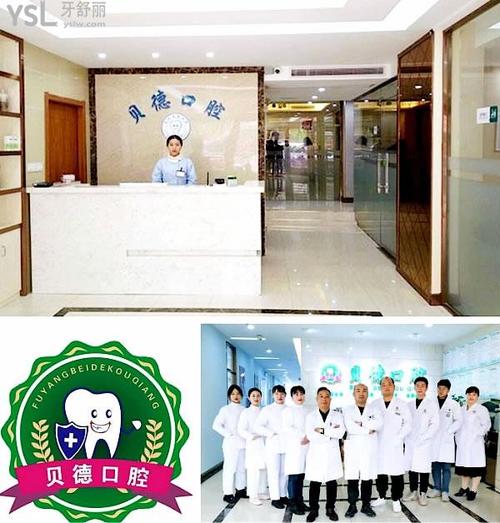 贝德1885使用方法?阜阳贝德口腔 收费高吗-图3 贝德1885使用方法?阜阳贝德口腔 收费高吗-图3