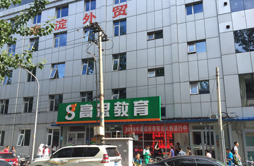 高思教育怎么样?高思大厦 停车 收费-图2 高思教育怎么样?高思大厦 停车 收费-图2