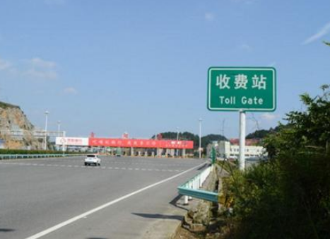 高速上可以过夜吗?高速路过夜收费标准-图3 高速上可以过夜吗?高速路过夜收费标准-图3