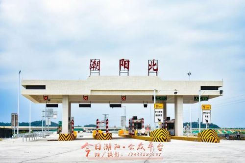 汕湛高速潮阳出入口什么时候开通？高速汕头收费站位置
