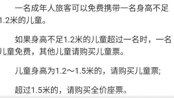 中国高铁儿童收费标准?高铁对儿童如何收费标准-图2 中国高铁儿童收费标准?高铁对儿童如何收费标准-图2