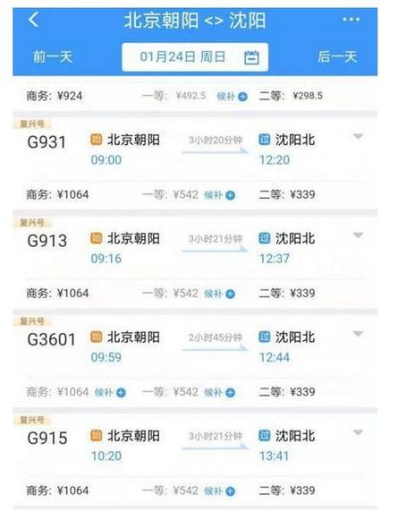 为什么同一车站高铁票价不一样?高铁票价和实际收费-图2 为什么同一车站高铁票价不一样?高铁票价和实际收费-图2