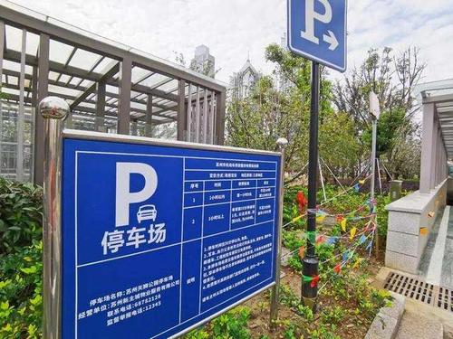 关于公园停车场收费标准定义?个园停车场收费标准-图2 关于公园停车场收费标准定义?个园停车场收费标准-图2